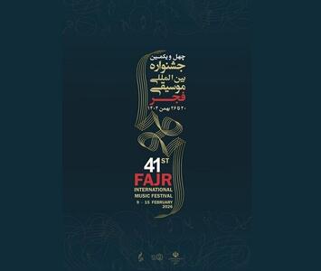 اختتامیه جشنواره موسیقی فجر با رونمایی از آلبوم 41 اثر و اجرای آوین  خواننده هوش مصنوعی