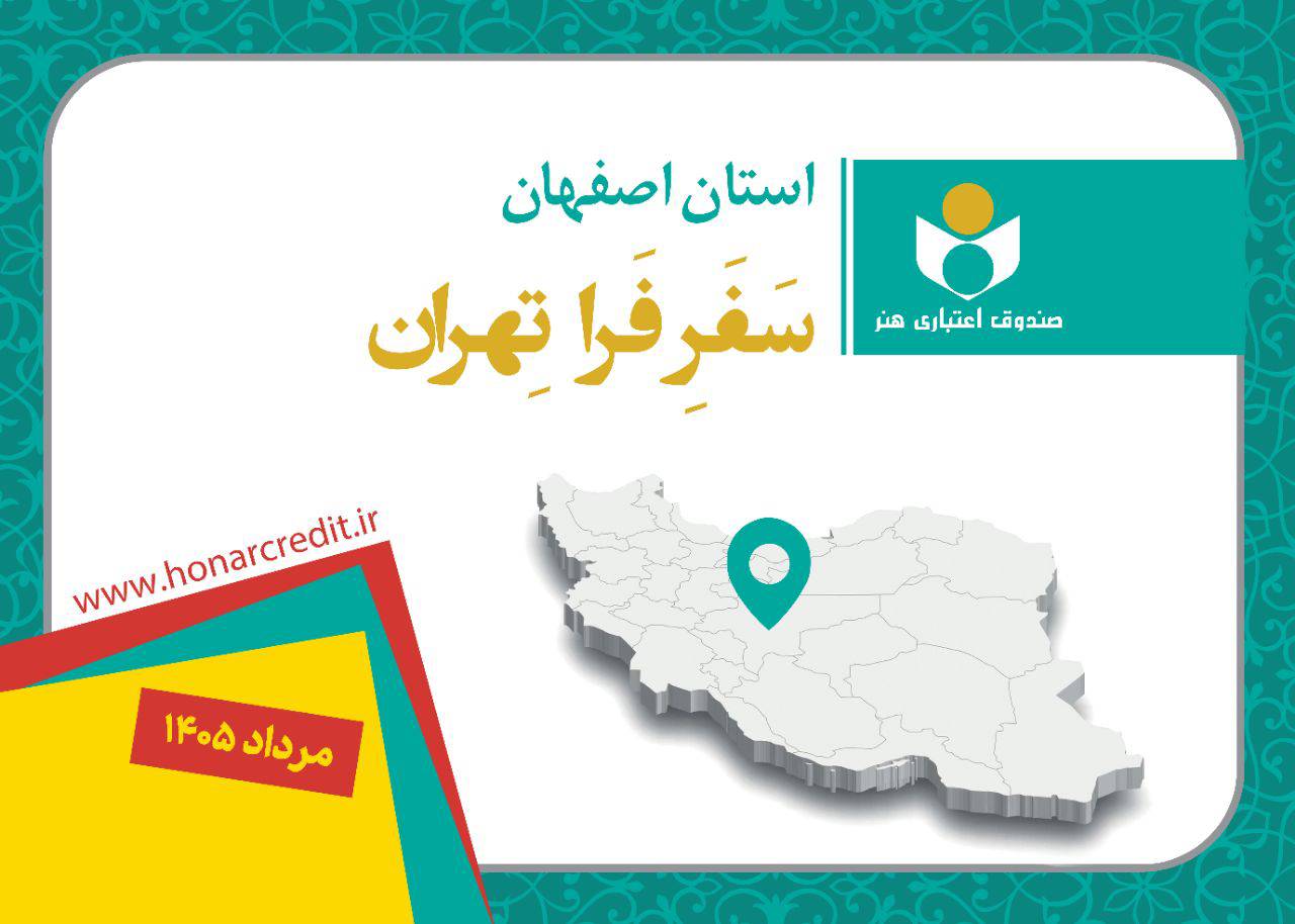 «فرا تهران» به نصف جهان رسید