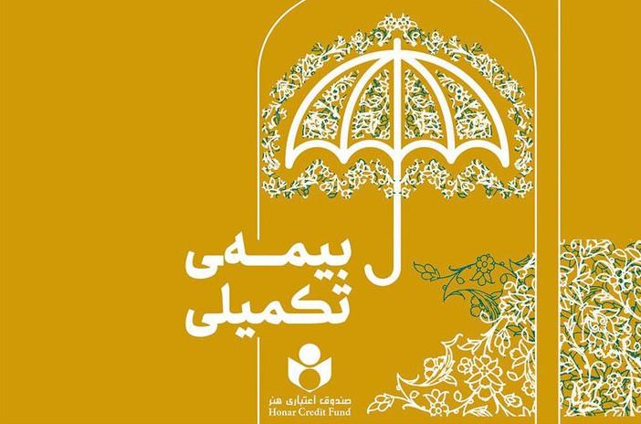 بیشترین و کمترین آمارثبت نام استانی بیمه درمان تکمیلی صندوق اعتباری هنر