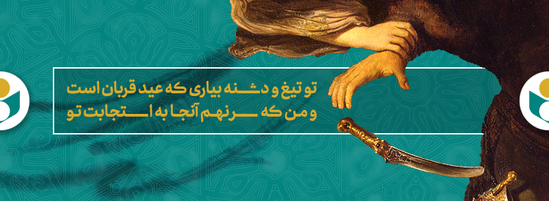 عيد قربان