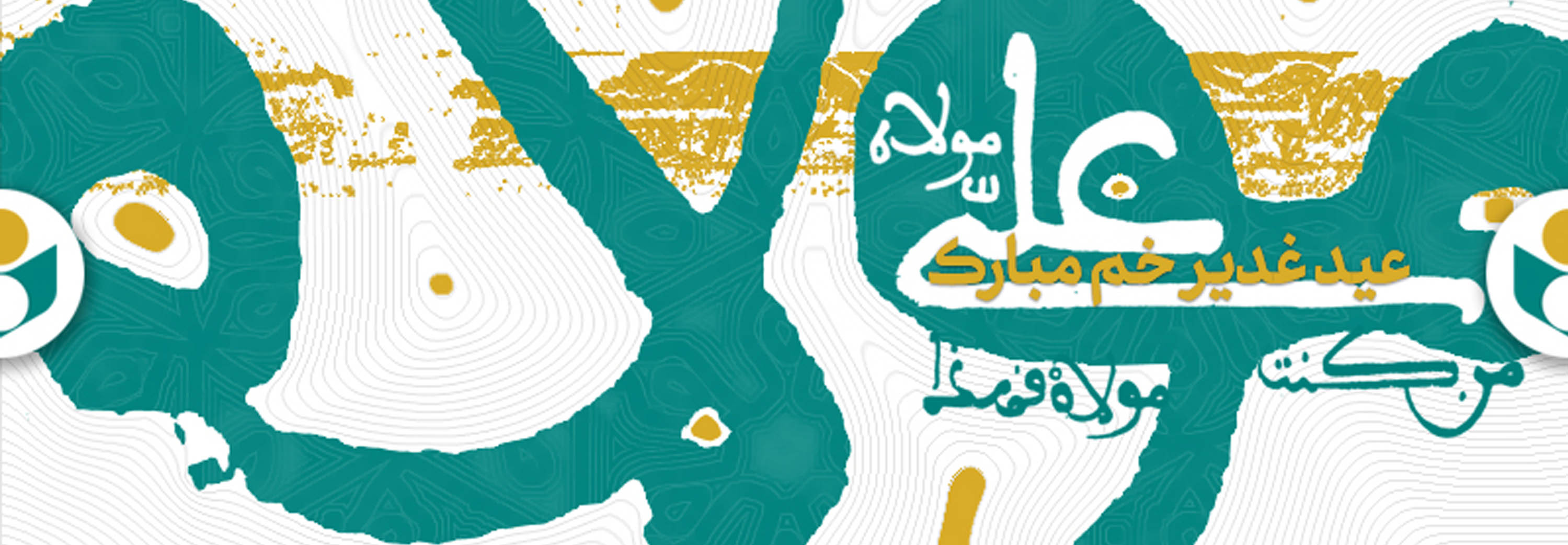 غدير